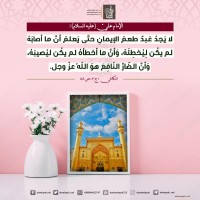 من كلمات المعصومين (ع)